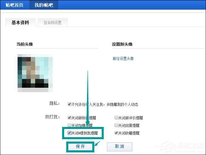 我来分享百度贴吧怎么设置不让别人@自己（百度贴吧地址怎么设置）