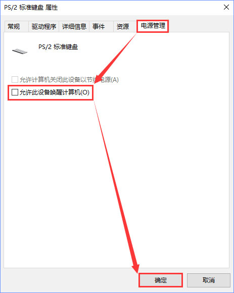 我来分享Windows10如何禁止键盘鼠标唤醒电脑