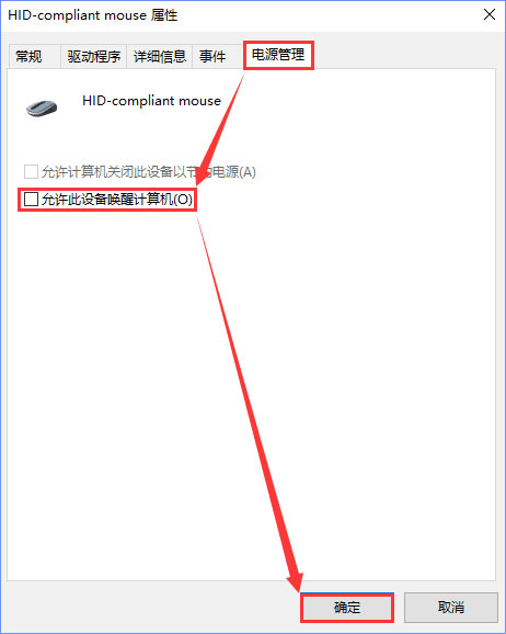 我来分享Windows10如何禁止键盘鼠标唤醒电脑