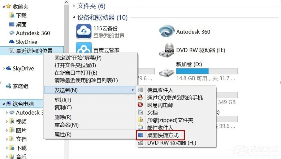 我来分享Win8桌面RecentPlaces快捷图标怎么删除