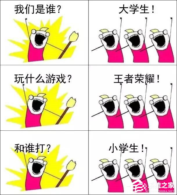 我来分享我们是谁是什么梗