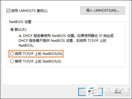 我来分享Win10系统如何开启NetBIOS协议