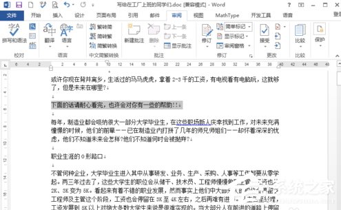 我来分享Word文档如何插入批注（Word文档怎么批注）