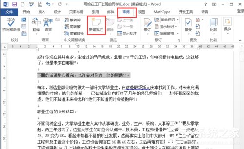 我来分享Word文档如何插入批注（Word文档怎么批注）