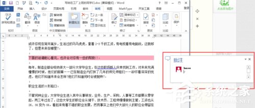 我来分享Word文档如何插入批注（Word文档怎么批注）