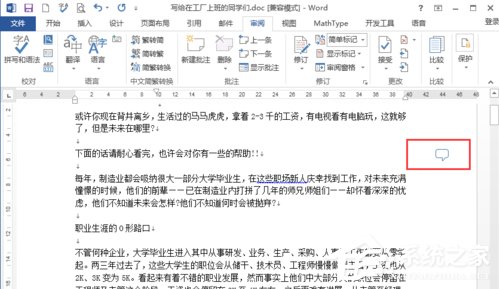 我来分享Word文档如何插入批注（Word文档怎么批注）