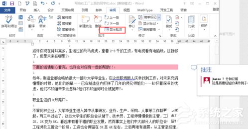 我来分享Word文档如何插入批注（Word文档怎么批注）
