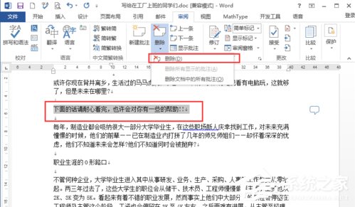 我来分享Word文档如何插入批注（Word文档怎么批注）
