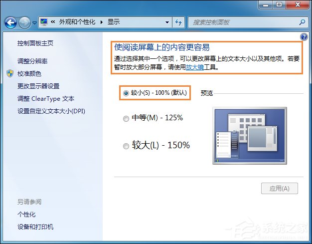 我来分享Win7系统桌面字体大小怎么设置（win7桌面文件字体大小怎么调）