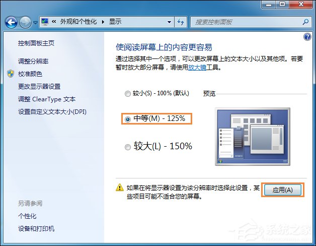 我来分享Win7系统桌面字体大小怎么设置（win7桌面文件字体大小怎么调）