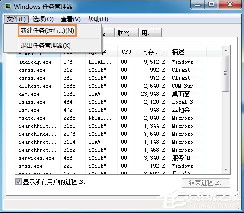 Win7系统右键计算机属性不见了怎么办?