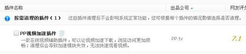 我来分享ppap.exe是什么
