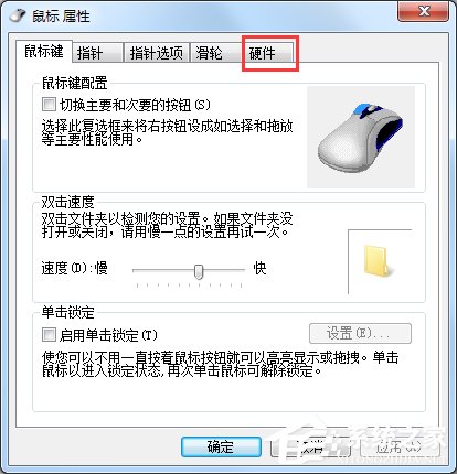 我来分享Windows7鼠标不能动的解决方法