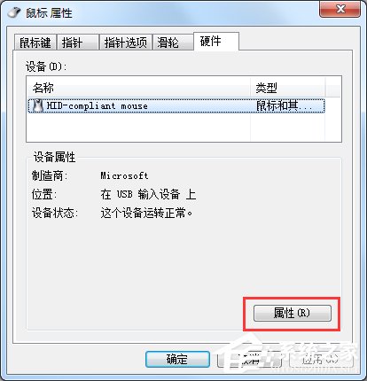 我来分享Windows7鼠标不能动的解决方法