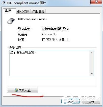 我来分享Windows7鼠标不能动的解决方法