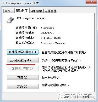 我来分享Windows7鼠标不能动的解决方法