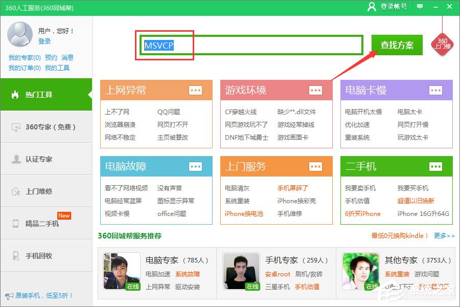 我来分享Win7运行刺客信条提示“计算机中丢失msvcp110.dll”怎么解决