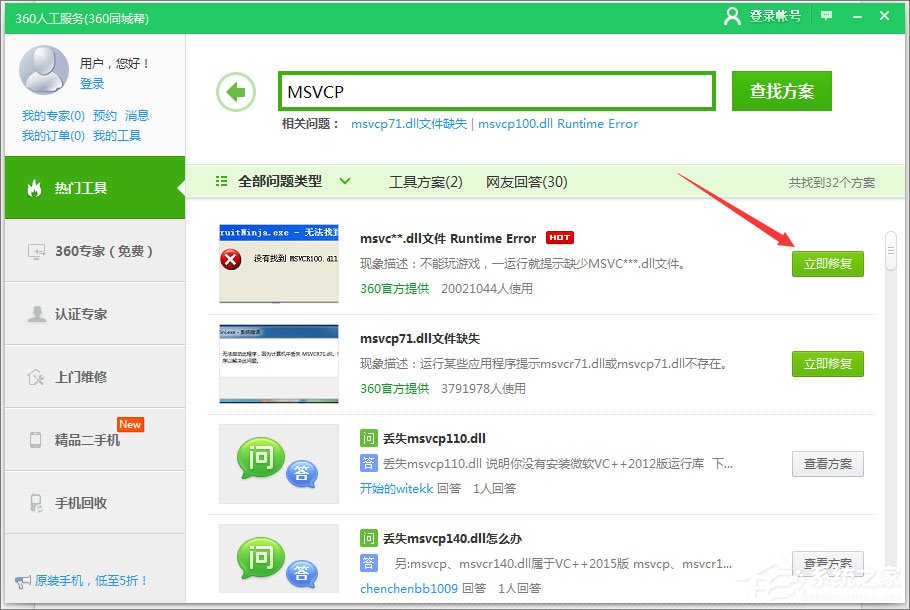 我来分享Win7运行刺客信条提示“计算机中丢失msvcp110.dll”怎么解决