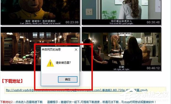 我来分享Win7网页下载视频提示安装迅雷怎么办