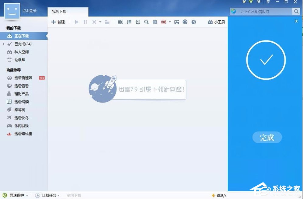 我来分享Win7网页下载视频提示安装迅雷怎么办