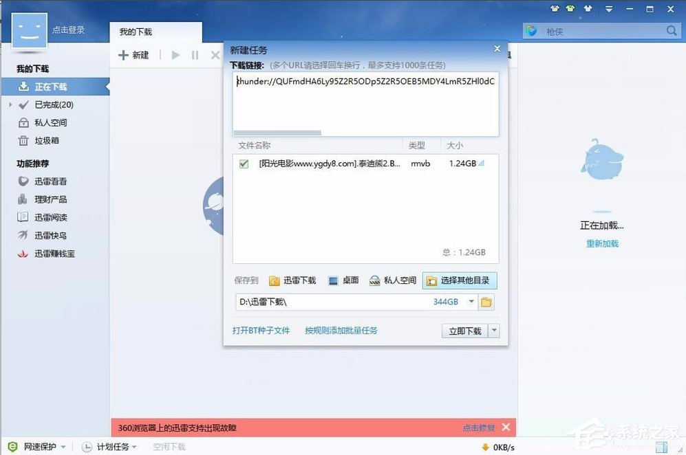我来分享Win7网页下载视频提示安装迅雷怎么办