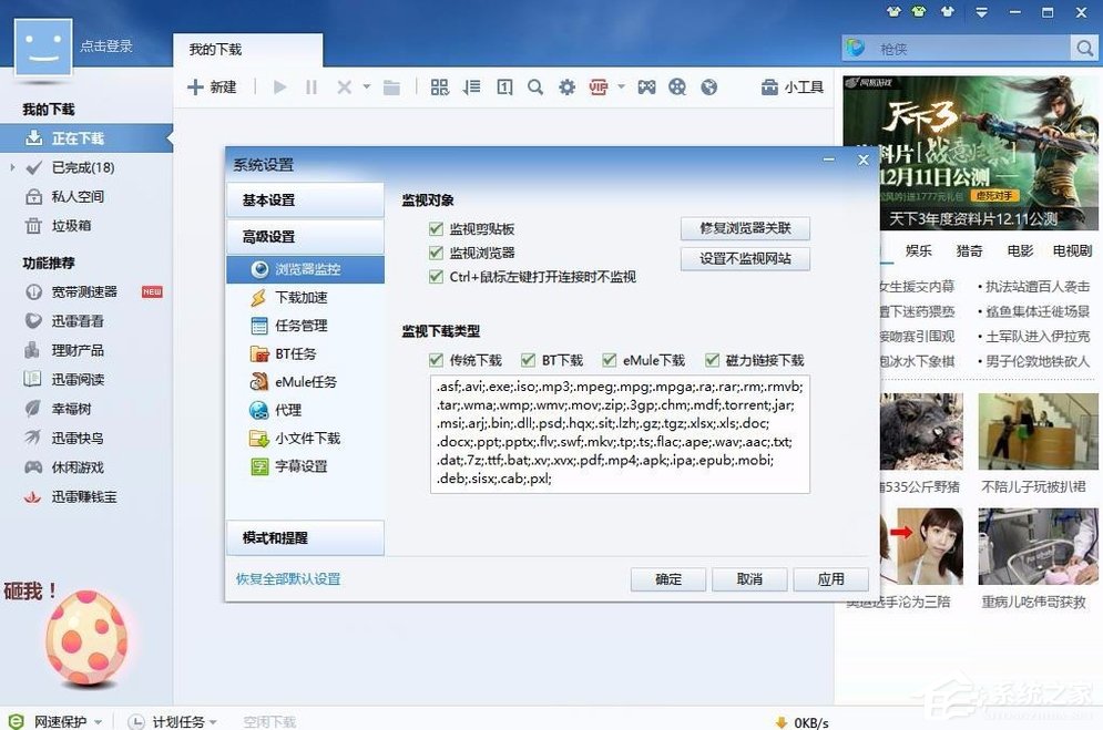 我来分享Win7网页下载视频提示安装迅雷怎么办