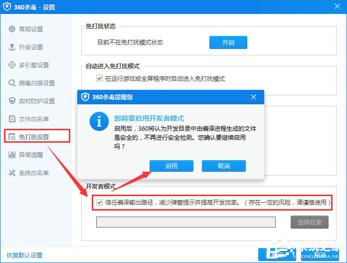 我来分享360杀毒如何开启开发者模式
