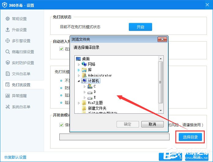 我来分享360杀毒如何开启开发者模式