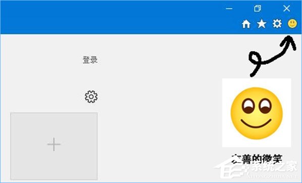 我来分享Win10如何去除IE浏览器右上角的反馈(笑脸)按钮