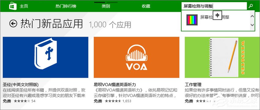 我来分享Win8.1怎么检测屏幕坏点
