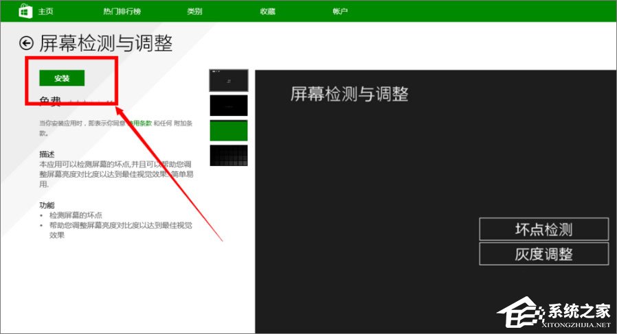 我来分享Win8.1怎么检测屏幕坏点