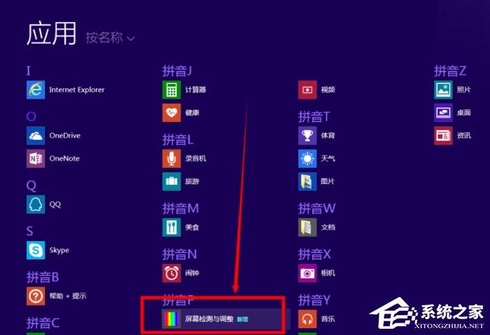 我来分享Win8.1怎么检测屏幕坏点