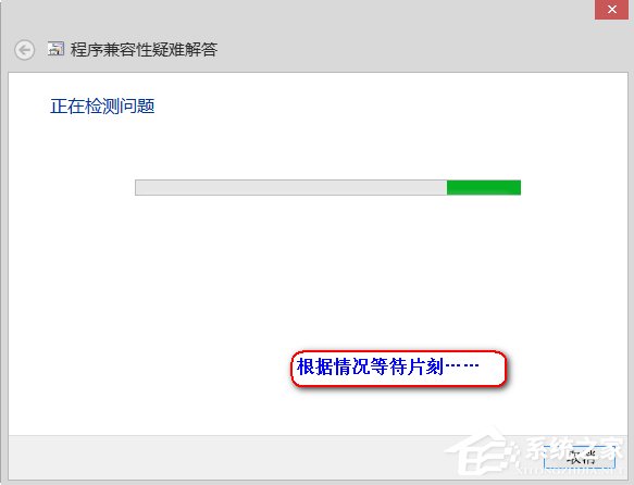 我来分享Win8系统中存在不兼容软件怎么办