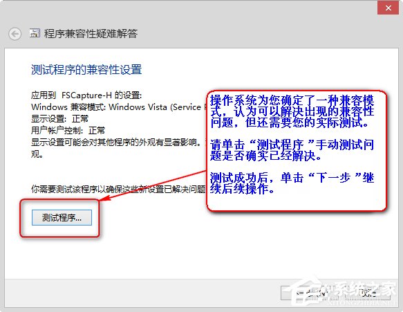 我来分享Win8系统中存在不兼容软件怎么办