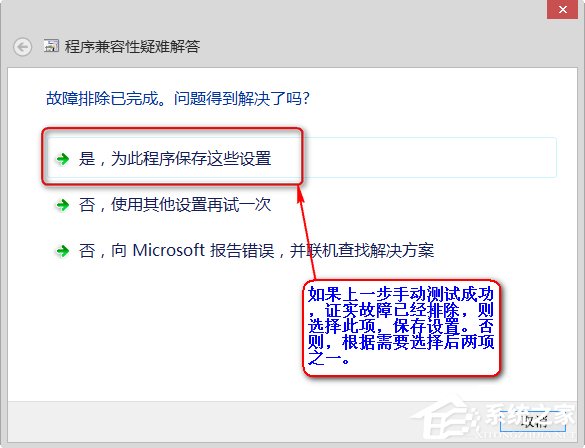 我来分享Win8系统中存在不兼容软件怎么办