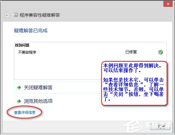 我来分享Win8系统中存在不兼容软件怎么办