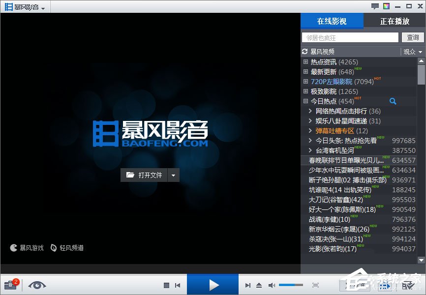 我来分享暴风影音如何去广告
