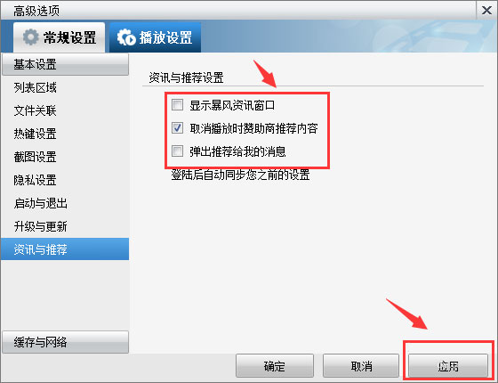 我来分享暴风影音如何去广告