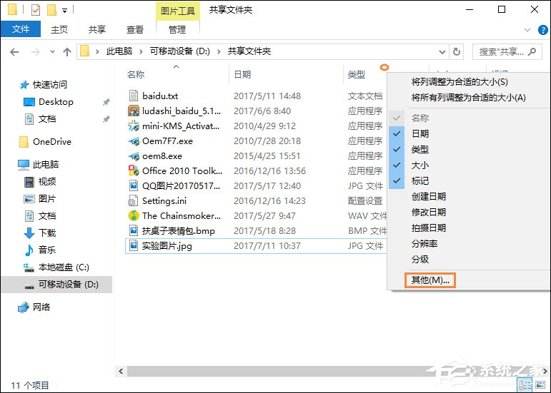 我来分享Win10系统中怎么给图片加备注