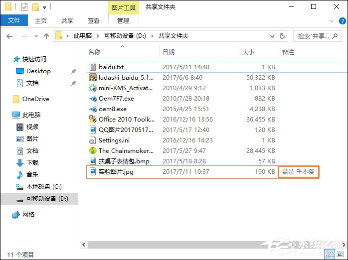 我来分享Win10系统中怎么给图片加备注