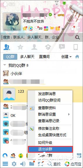 我来分享如何退出qq群（如何退出qq群聊不被管理员发现）