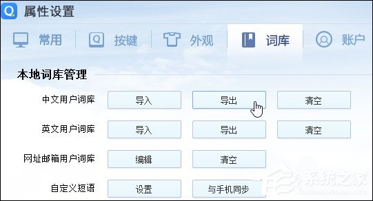 我来分享输入法词库导出到其他输入法的方法