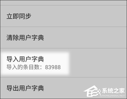 我来分享输入法词库导出到其他输入法的方法