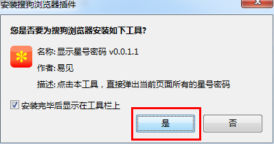我来分享Windows7如何查看网页星号密码