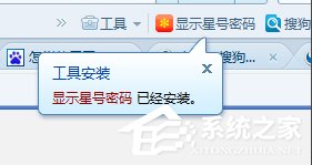 我来分享Windows7如何查看网页星号密码