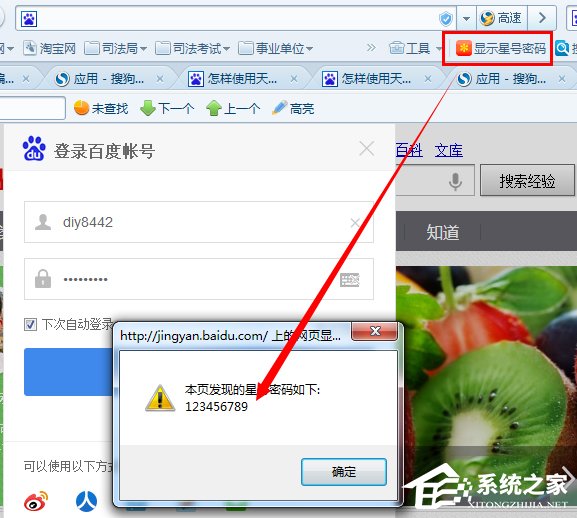 我来分享Windows7如何查看网页星号密码