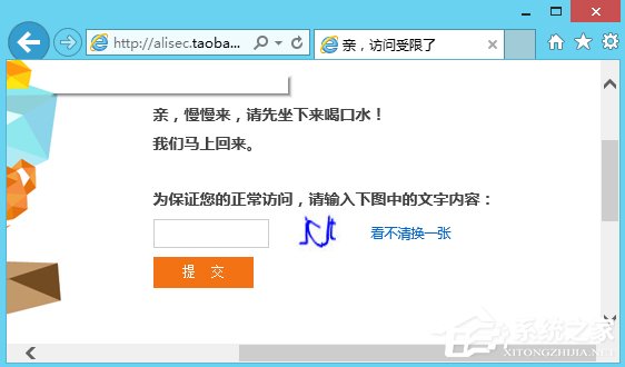 我来分享Win8淘宝访问受限怎么解决