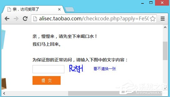我来分享Win8淘宝访问受限怎么解决
