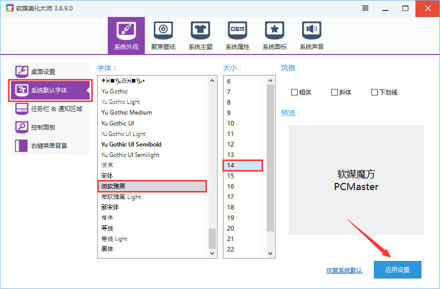 我来分享Win10如何使用魔方美化大师修改系统默认字体