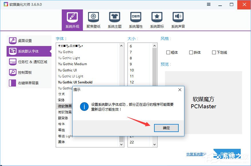 我来分享Win10如何使用魔方美化大师修改系统默认字体